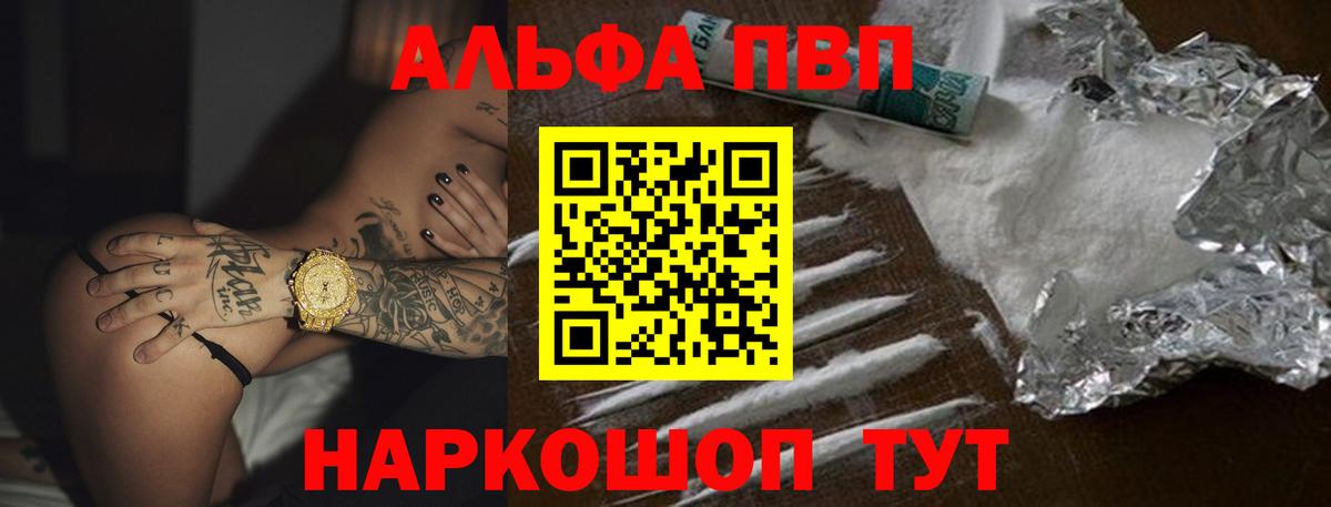 Alfa_PVP  Альфа ПВП кристаллы  Южноуральск  Вход с VPN  A PVP СК  APVP СК КРИС 