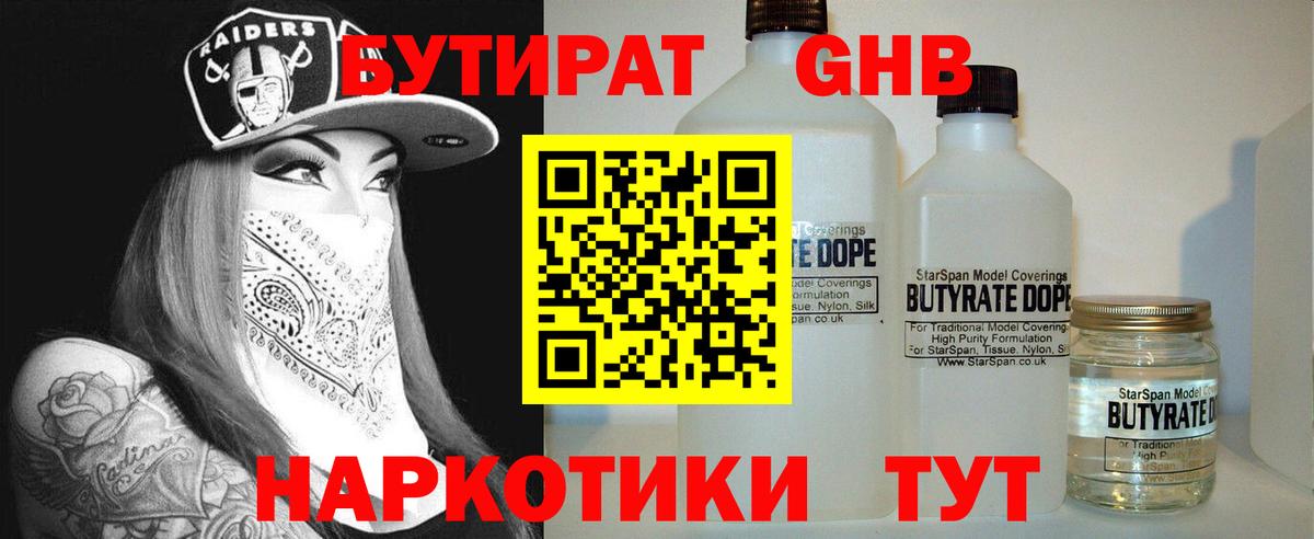 БУТИРАТ жидкий экстази  Вход с VPN  Южноуральск 