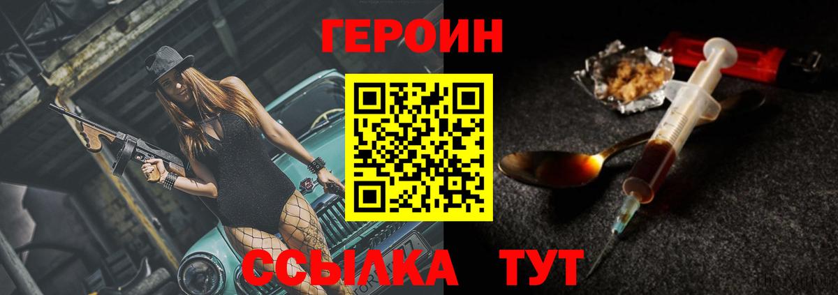 Героин Heroin Южноуральск