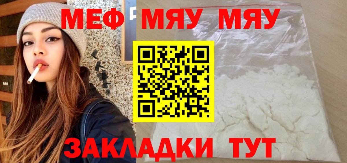 Мефедрон кристаллы Южноуральск