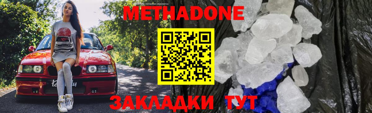 Метадон methadone Южноуральск